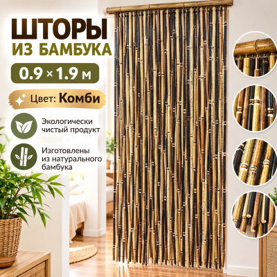 Шторы из бамбука